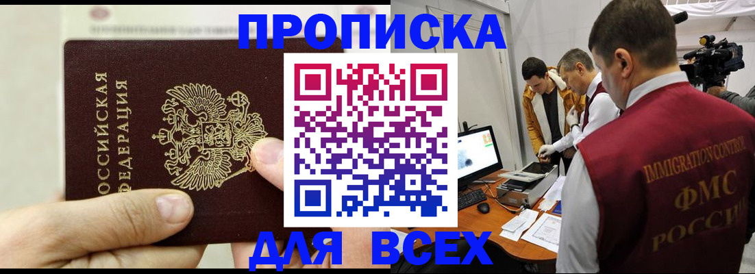 временная регистрация адрес в Североморске