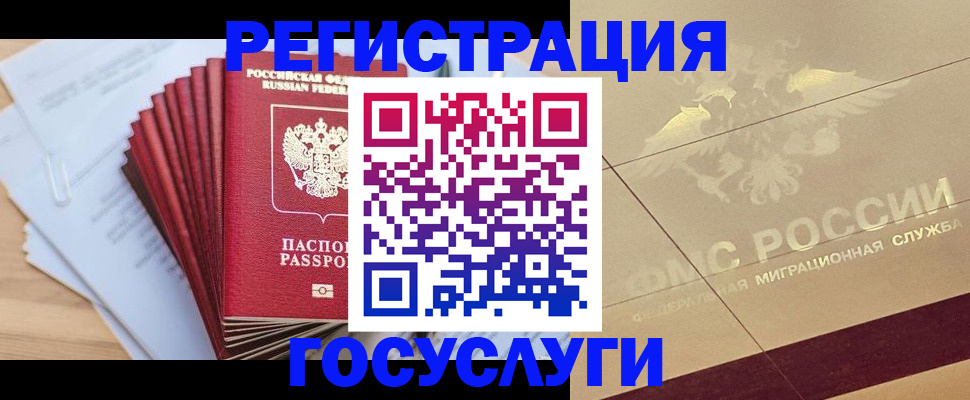 временная регистрация гарантия в Североморске